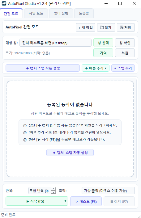 AutoPixel Studio 간편 모드 화면