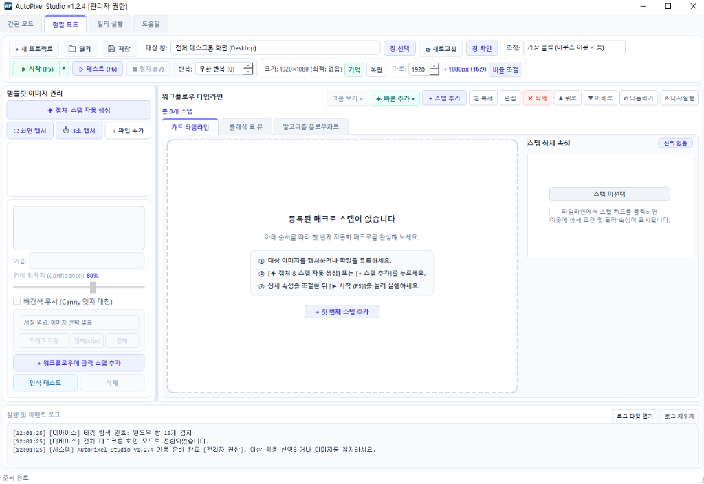 AutoPixel Studio 정밀 스튜디오 화면